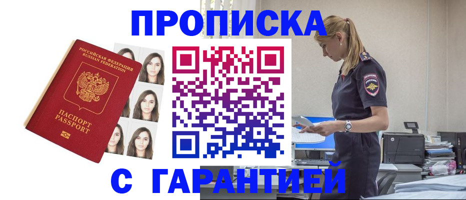 прописка в Ростове-на-Дону